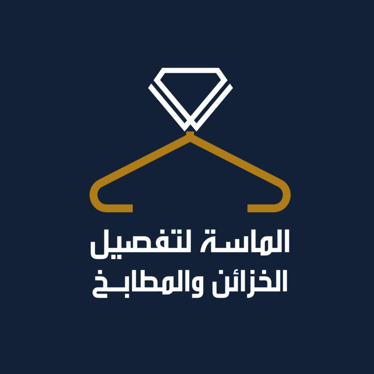 شركة الماسة لتفصيل الخزائن والمطابخ