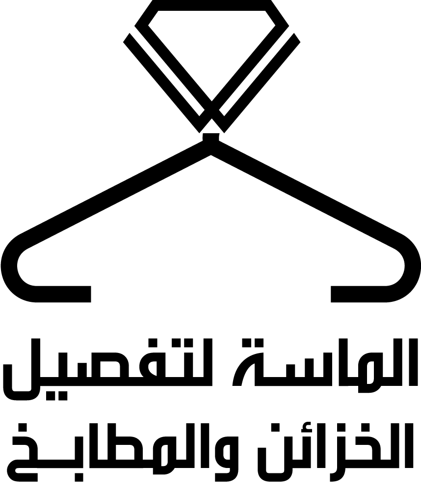 شركة الماسة لتفصيل الخزائن والمطابخ